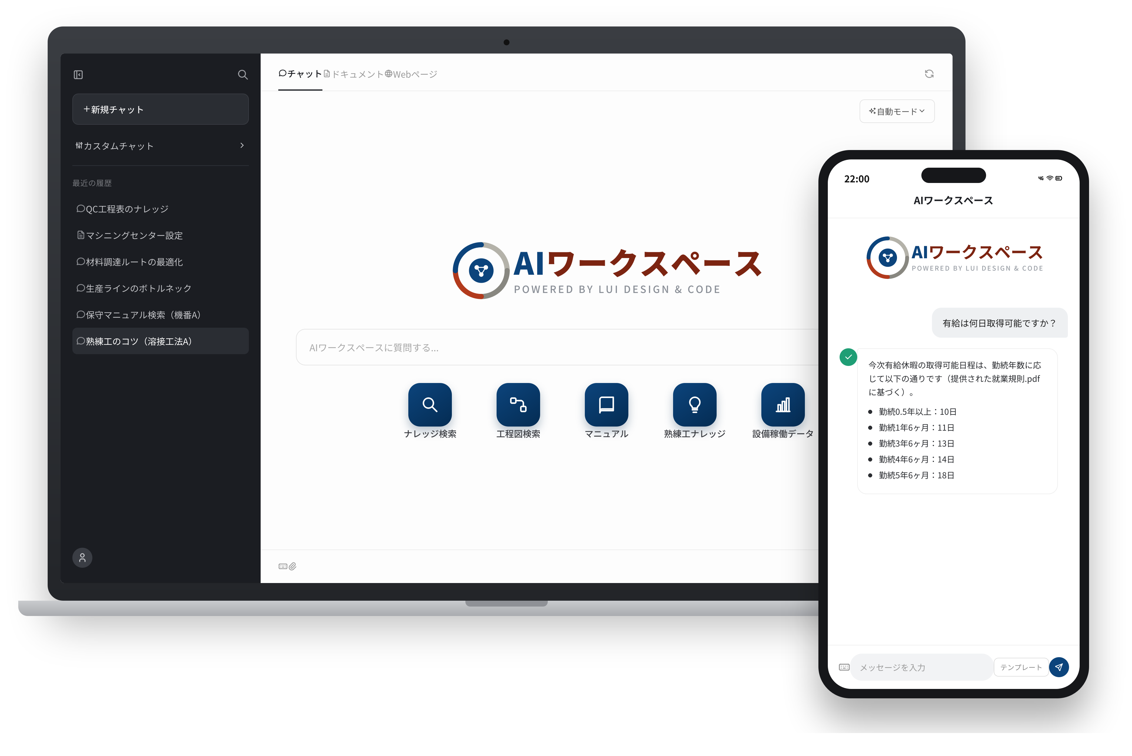 AI Workspaceのデバイスモックアップ画像